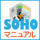 SOHOޥ˥奢